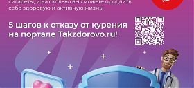 Отличное время, чтобы бросить курить!