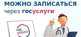 К каким врачам можно записаться через госуслуги