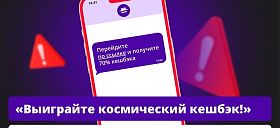 Выиграйте космический кэшбек