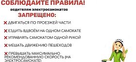 Катаемся на самокате безопасно!